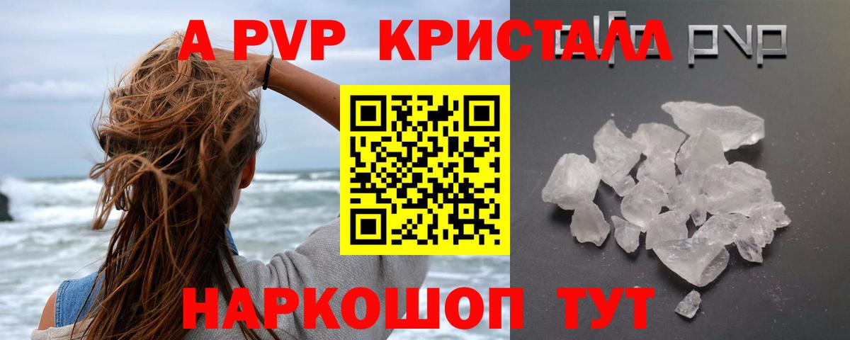 Альфа ПВП крисы CK Лабытнанги