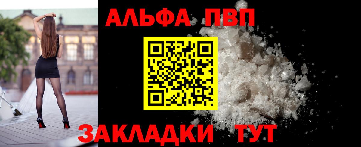 А ПВП мука  Alfa_PVP VHQ  A-PVP мука  Лабытнанги  Вход с VPN 