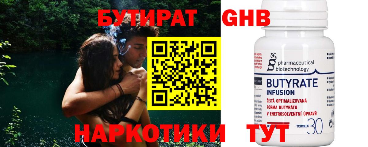 Бутират бутандиол  Вход с VPN  БУТИРАТ  Лабытнанги 