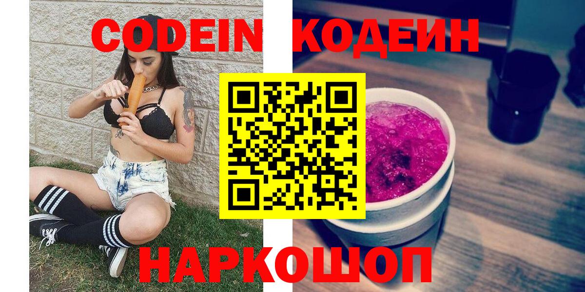 Кодеиновый сироп Lean Purple Drank Лабытнанги
