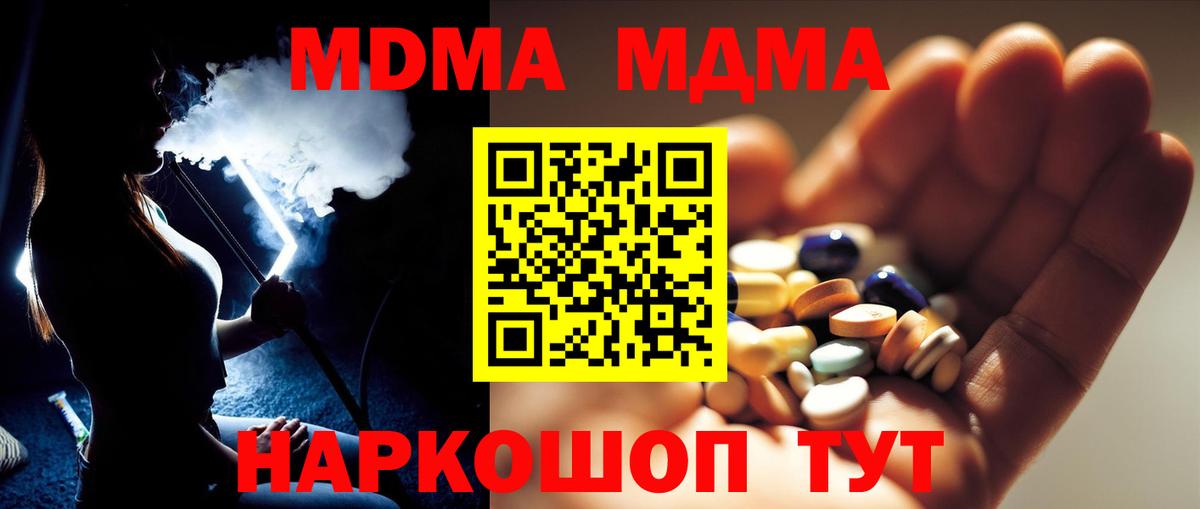 МДМА молли  Вход с VPN  MDMA crystal  Лабытнанги 