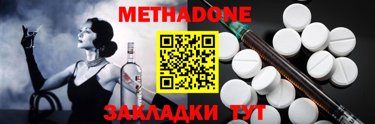 МЕТАДОН methadone  Метадон мёд  Лабытнанги  Вход с VPN 