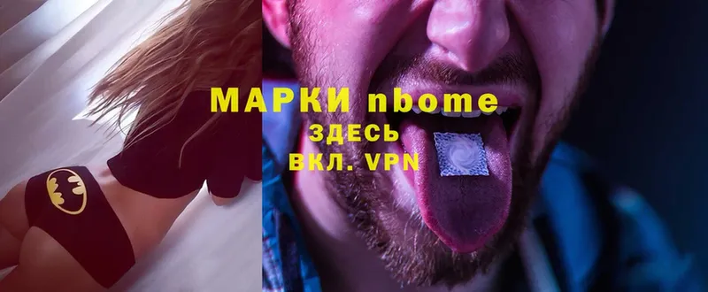 Марки N-bome 1,8мг  Лабытнанги 